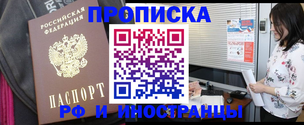 прописка для работы в Пикалёво